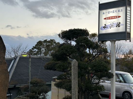 赤穂温泉呑海楼 クーポン