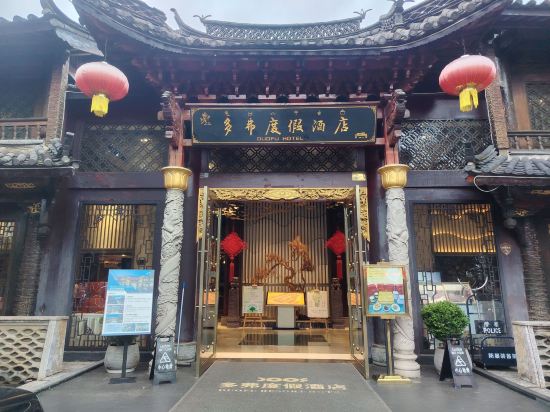 多弗度假飯店（麗江古城南門店）優惠