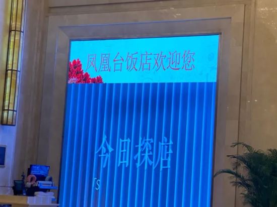 江蘇鳳凰台飯店優惠