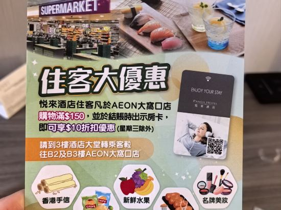 香港悦來酒店優惠