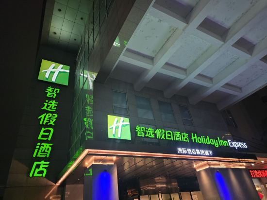 成都天府廣場智選假日飯店（寬窄巷子店）優惠