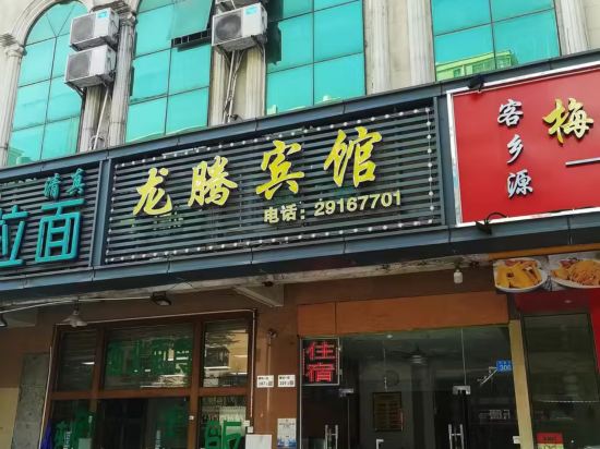 深圳龍騰賓館優惠