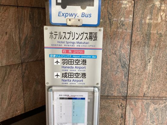 ホテルスプリングス幕張 クーポン