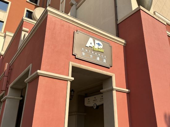 建國鉑萃酒店（北京環球度假區店）優惠