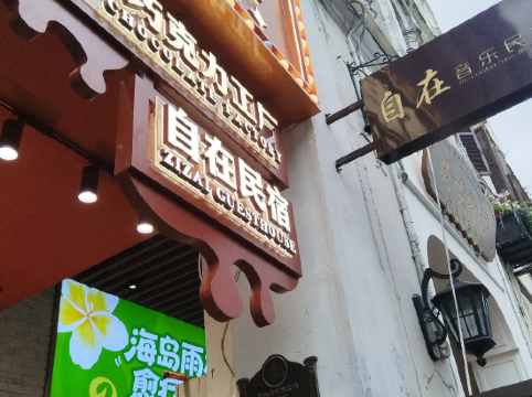 海口騎樓還客1921精品民宿優惠