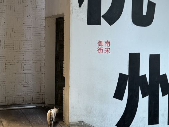 奇遇派飯店（杭州西湖河坊街店）優惠