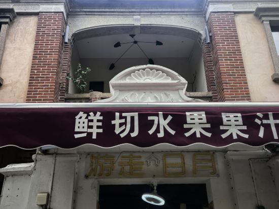 鼓浪嶼遊走日月民宿優惠