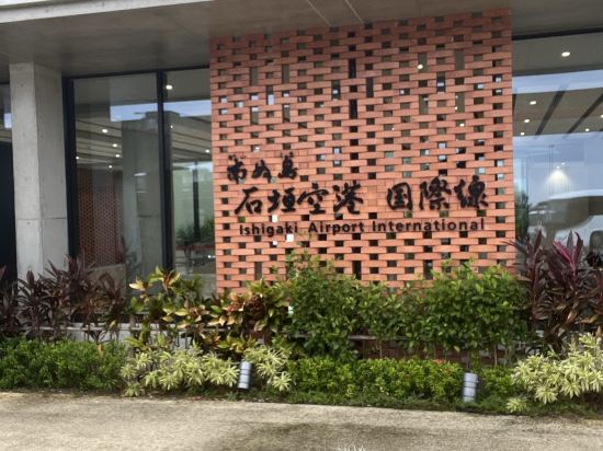 ルートイングランティア石垣 クーポン