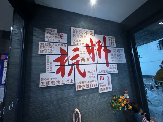 桔子飯店（杭州西湖河坊街店）優惠