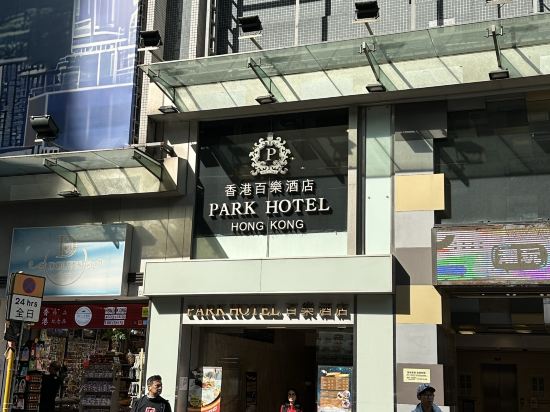 香港百樂酒店優惠