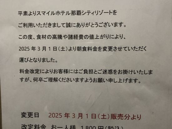 スマイルホテル那覇シティリゾート クーポン