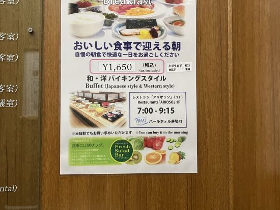パールホテル茅場町 クーポン