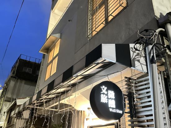 微醺文旅優惠