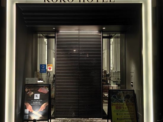 日本橋濱町 KOKO高級飯店優惠