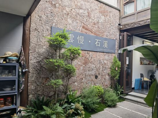 麗江雲慢·石溪民宿（古城大水車店）優惠