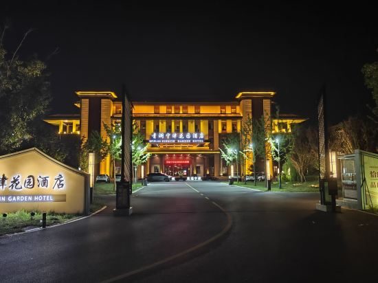 青瀾寧津花園飯店優惠