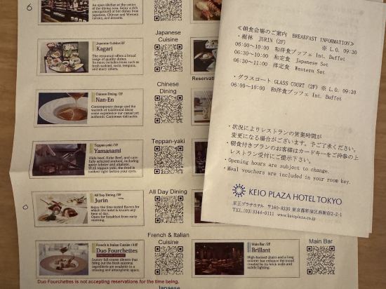 東京京王廣場酒店優惠