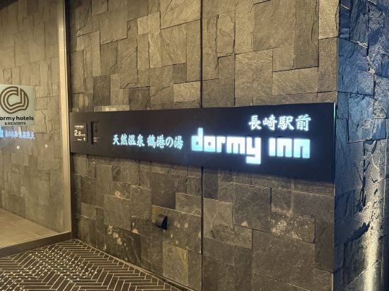 天然温泉 鶴港の湯 ドーミーインPREMIUM長崎駅前 クーポン