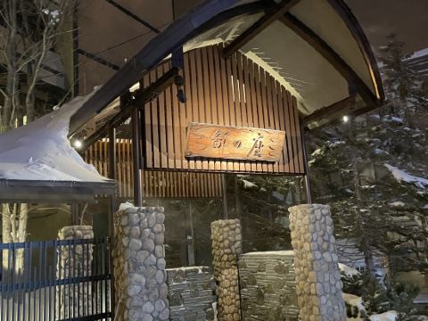 あかん鶴雅別荘 鄙の座 クーポン