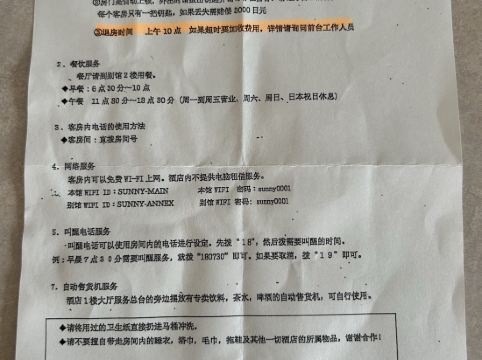 サニーストンホテル クーポン