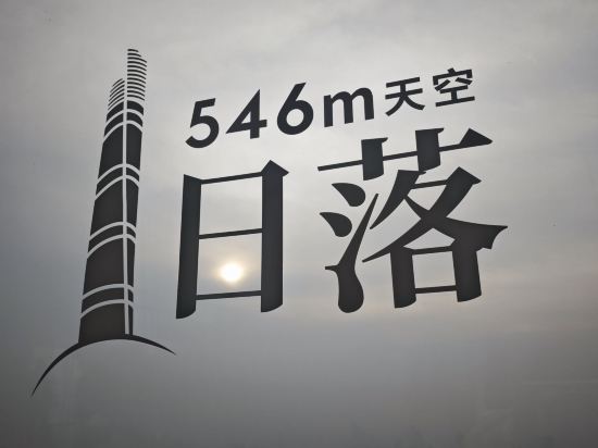 桔子酒店（上海外灘中山南路店）優惠