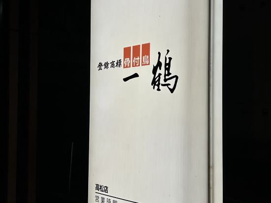 天然温泉 玉藻の湯 ドーミーイン高松中央公園前 クーポン