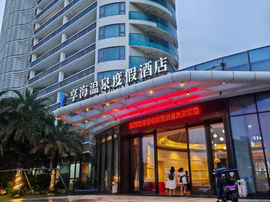 惠州享海國際酒店優惠