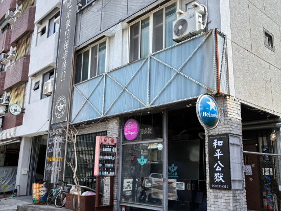 花蓮和平監獄文旅優惠
