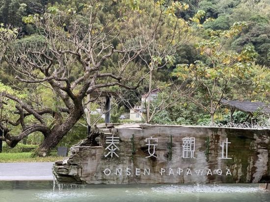苗栗泰安觀止溫泉會館優惠