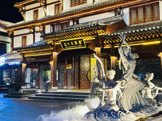 松潘五十六間房飯店優惠