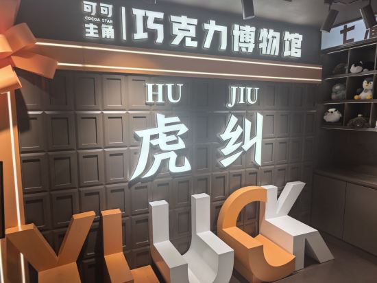 全季酒店（福建師範大學倉山校區店）優惠