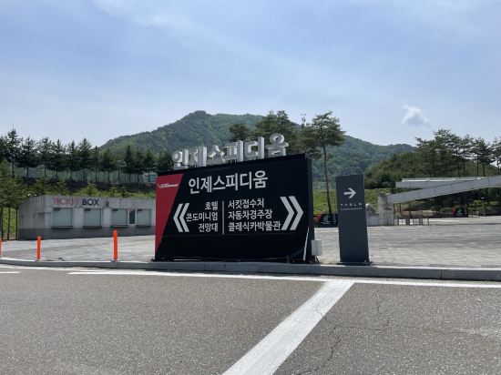 인제 스피디움 호텔&콘도 쿠폰
