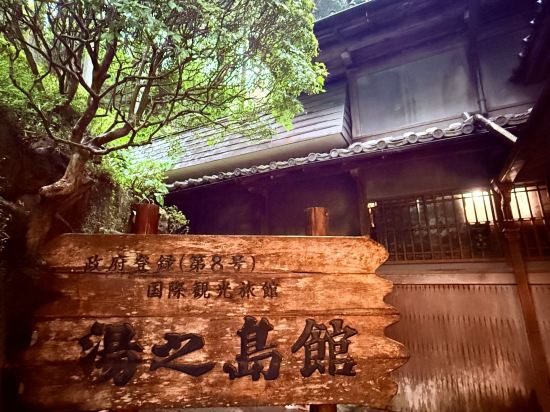 下呂溫泉 湯之島館優惠
