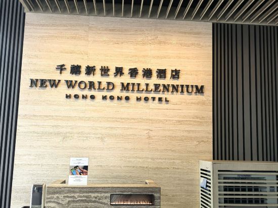 千禧新世界香港酒店優惠