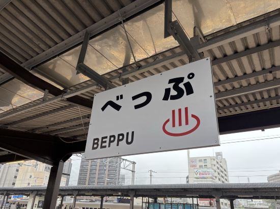 西鉄リゾートイン別府 クーポン