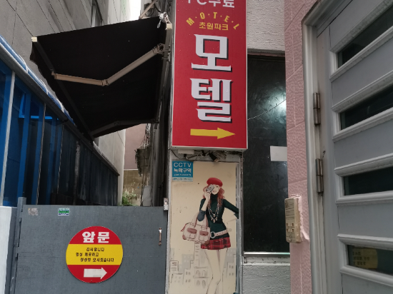 초원파크 모텔 쿠폰