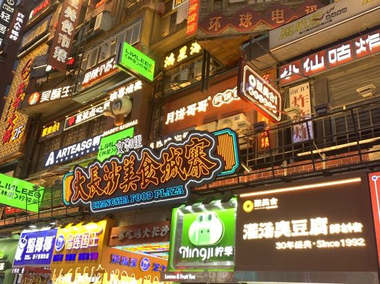 桔子酒店（長沙解放西路國金中心店）優惠