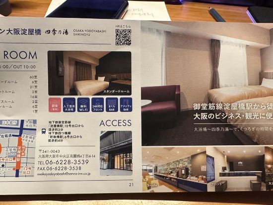 三交旅館-大阪澱屋橋四季之湯優惠