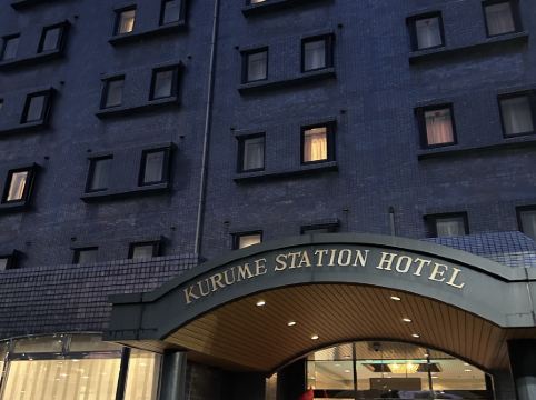 久留米ステーションホテル クーポン