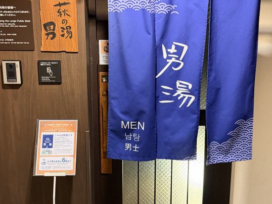 萩の湯 ドーミーイン仙台駅前 クーポン