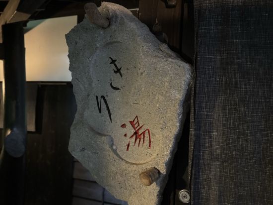 山荘天水 クーポン