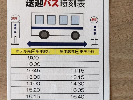 ホテル＆リゾーツ和歌山串本 クーポン