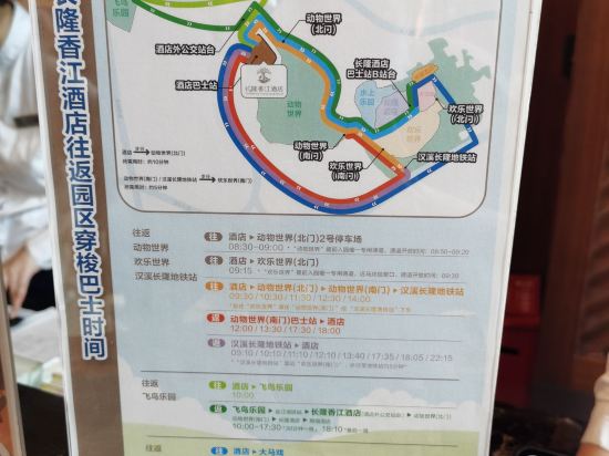 長隆香江酒店（廣州長隆野生動物世界店）優惠