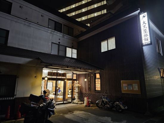 大黒屋旅館 クーポン