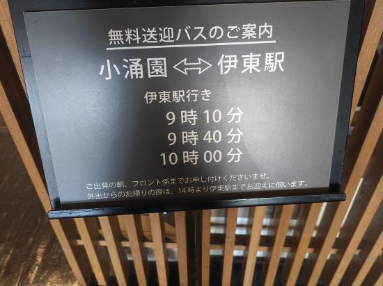 伊東小涌園 クーポン