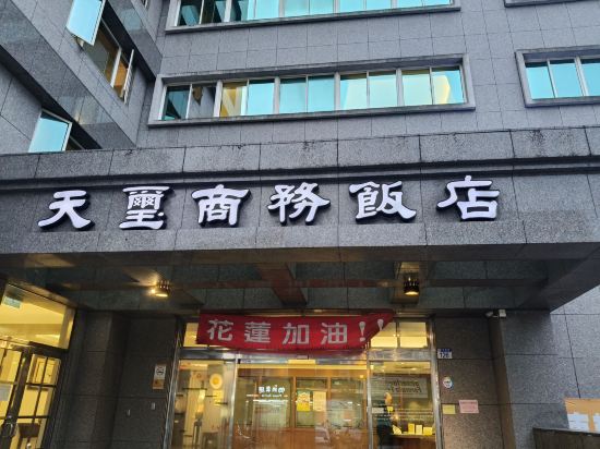 花蓮天璽商務飯店優惠