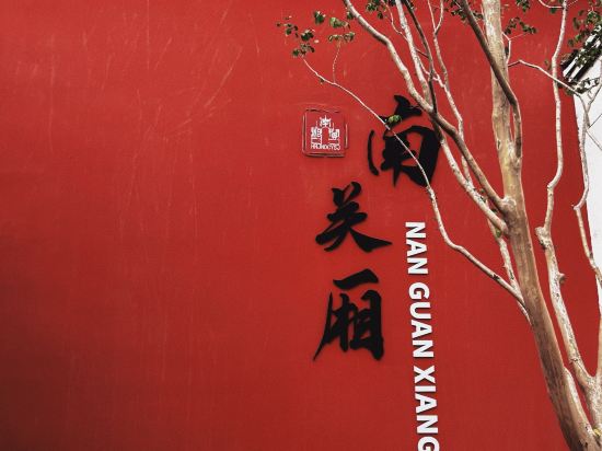 全季酒店（海寧海昌南路皮革城店）優惠