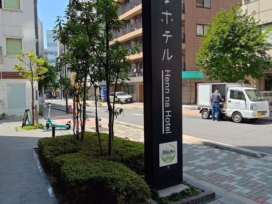 海茵娜飯店東京淺草橋優惠