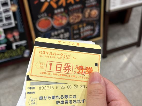 天然温泉 幣舞の湯 ラビスタ釧路川 クーポン