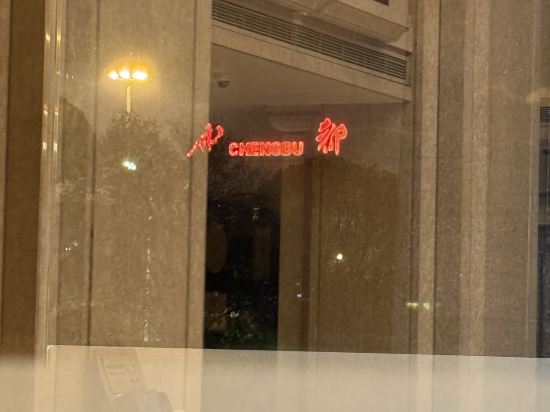 成都空港大酒店優惠